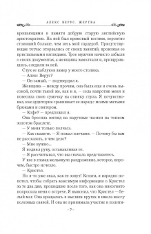 Бенедикт Джэка: Алекс Верус. Жертва