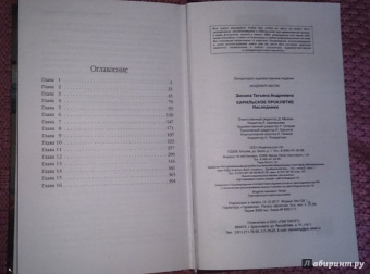 Татьяна Зинина: Карильское проклятие. Наследники