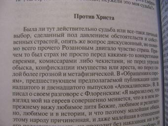 Алексей Варламов: Розанов