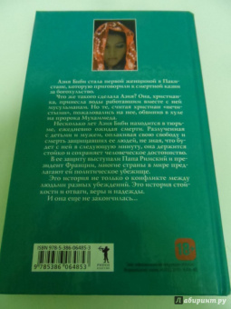 Биби, Толле: Приговоренная. За стакан воды