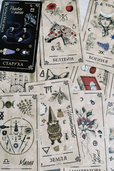 Арабо Саргсян: Викканский Оракул Теней. Заклинание Луны, ритуалы Солнца, 48 карт
