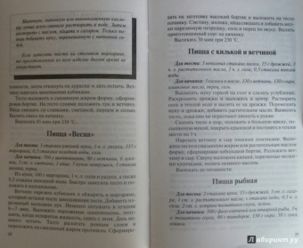 Владимир Хлебников: Домашняя pizza. Рецепты мирового класса