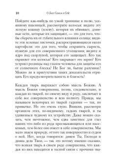 Цветник духовный