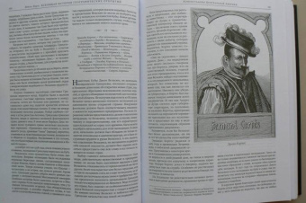Жюль Верн: Всеобщая история географических открытий