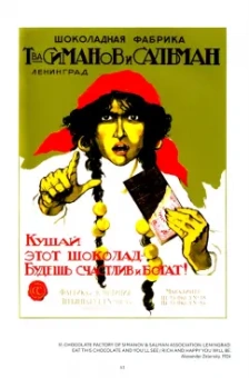 Шклярук, Снопков: Советский рекламный плакат 1923-1941