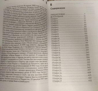 Чарли Чаплин: Моя удивительная жизнь. Автобиография Чарли Чаплина