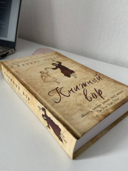 Маркус Зусак: Книжный вор