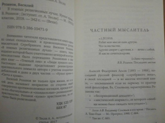 Василий Розанов: В темных религиозных лучах. Купол храма