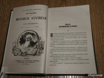 Луи Буссенар: Тайны доктора Синтеза. Десять тысяч лет среди льдов