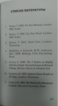 Кевин Хорсли: Безграничная память. Запоминай быстро, помни долго