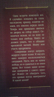 Екатерина Флат: Невеста на одну ночь. В погоне за тайной