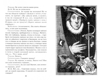 Евгений Шварц: Снежная королева. Дракон
