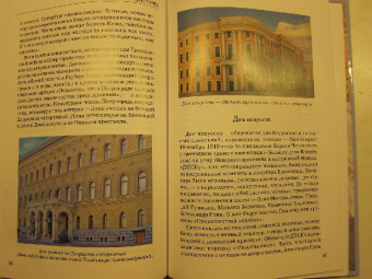 Светлана Прохватилова: История Санкт-Петербурга