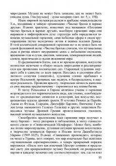 С. Гудимова: Музыка в контексте культуры
