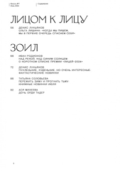 Журнал Юность. 2024. № 7