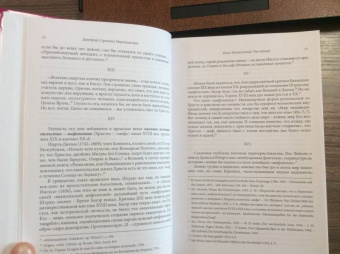 Дмитрий Мережковский: Иисус Неизвестный