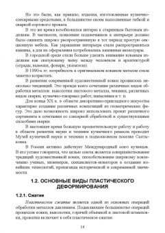 Барсуков, Вологжанина, Ганзуленко: Технологии художественных промыслов. Учебник для вузов