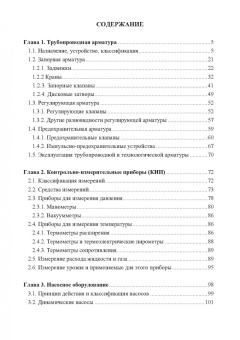Жирнов, Махмутов, Ефимович: Нефтегазовое технологии оборудования. Справочник ремонтника