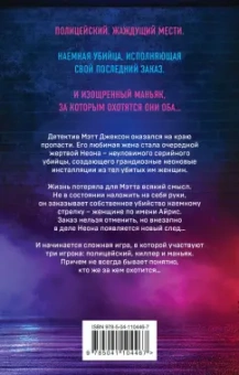 Дж. Лок: Неоновый убийца
