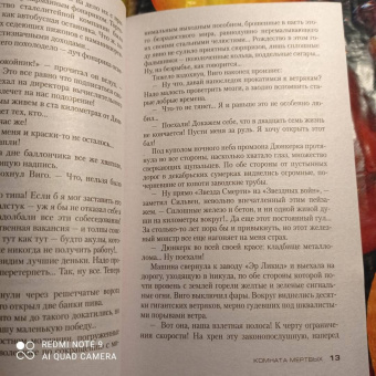 Франк Тилье: Комната мертвых