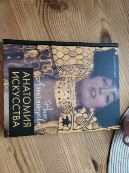 Женя Александрова: Анатомия искусства