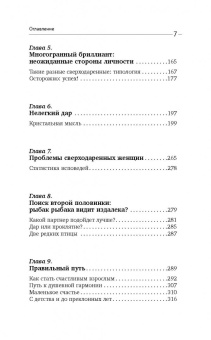 Жанна Сио-Фашен: Сверходаренный - поэтому несчастный