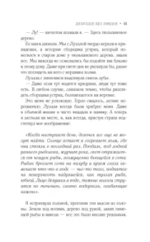 Серена Бурдик: Девушки без имени