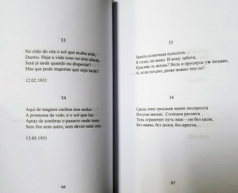 Фернандо Пессоа: Рубайят