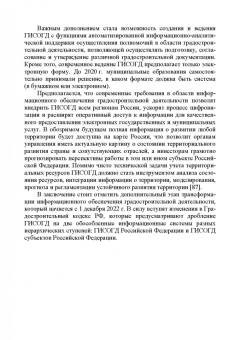 Скачкова, Гурьева: Информационные системы обеспечения градостроительной деятельности. Учебное пособие для СПО