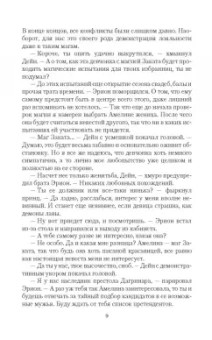 Екатерина Флат: Невеста на одну ночь. В погоне за тайной