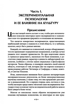 Джордж Стрэттон: Экспериментальная психология и ее влияние на культуру. Развитие ментального потенциала