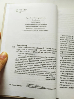 Питер Лавси: Работа над ошибками