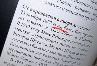 Балет. Иллюстрированная история