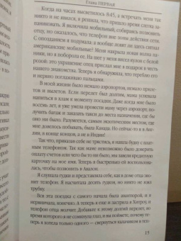Дженна Блэк: Мерцающие врата
