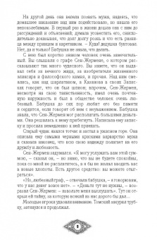 Пушкин, Тургенев, Лермонтов: Граф Калиостро. Фантастические миры русской классики