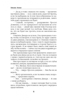 Татьяна Зинина: Карильское проклятие. Наследники