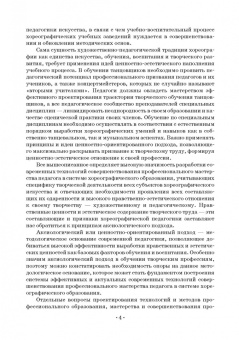 Марина Буланкина: Совершенствование профессионального мастерства педагога в системе хореографического образования