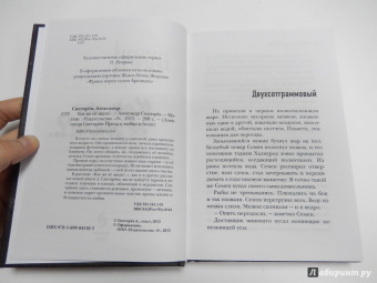 Александр Снегирев: Как же её звали?..