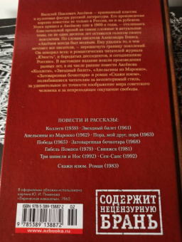 Василий Аксенов: Звездный билет. Лучшие произведения разных лет