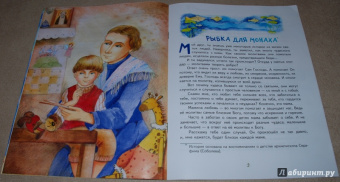 Инна Андреева: Рыбка для монаха. Невыдуманные истории для детей