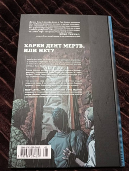 Джефф Джонс: Бэтмен. Земля-1. Книга 3