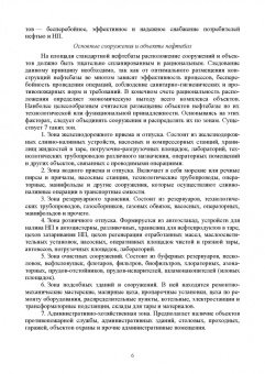 Лягова, Белоусов, Попов: Технологическое оборудование газонефтепроводов и газонефтехранилищ. Учебное пособие