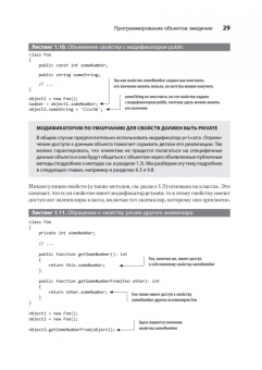 Маттиас Нобак: Объекты. Стильное ООП
