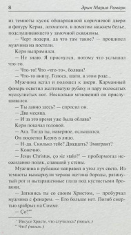 Эрих Ремарк: Возлюби ближнего своего. Ночь в Лиссабоне