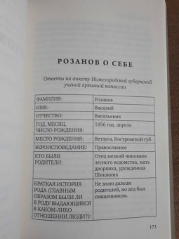 Василий Розанов: Уединенное. Смертное