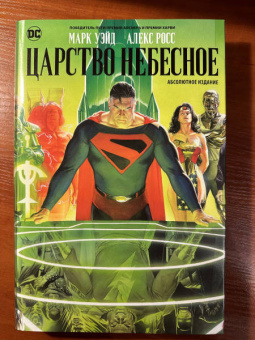 Уэйд, Росс: Царство Небесное