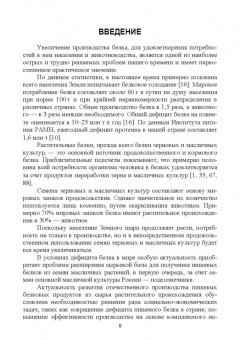 Овсянникова, Францева: Разработка технологии получения пищевых белковых продуктов из семян подсолнечника. Монография