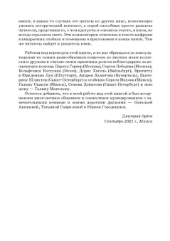 Иоанн Агрикола: Наставление в искусстве пения. Учебное пособие