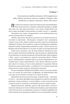 Роберт Скотт: Дневник полярного капитана