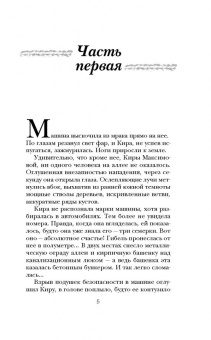 Юлия Лавряшина: Кто эта женщина?